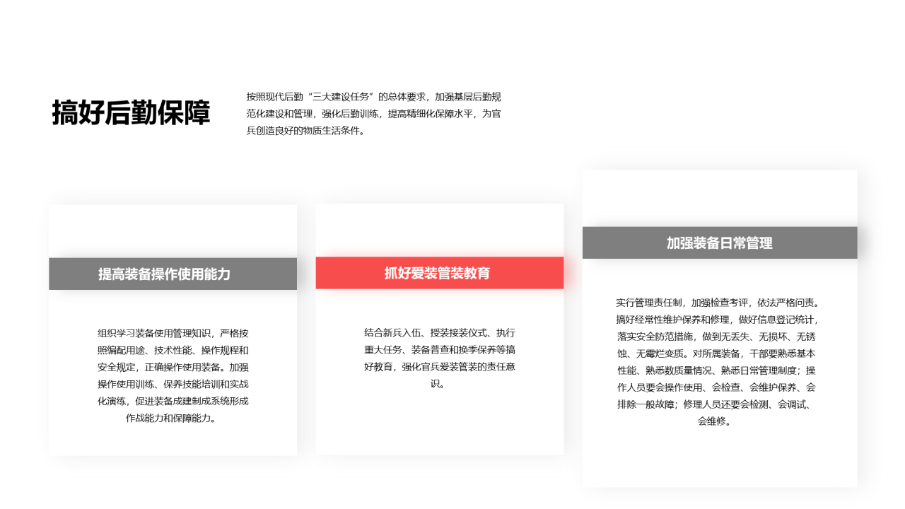 绿色创意建军节培训课件PPT案例