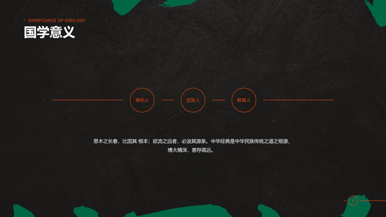 黑色中国风教育培训课件PPT案例