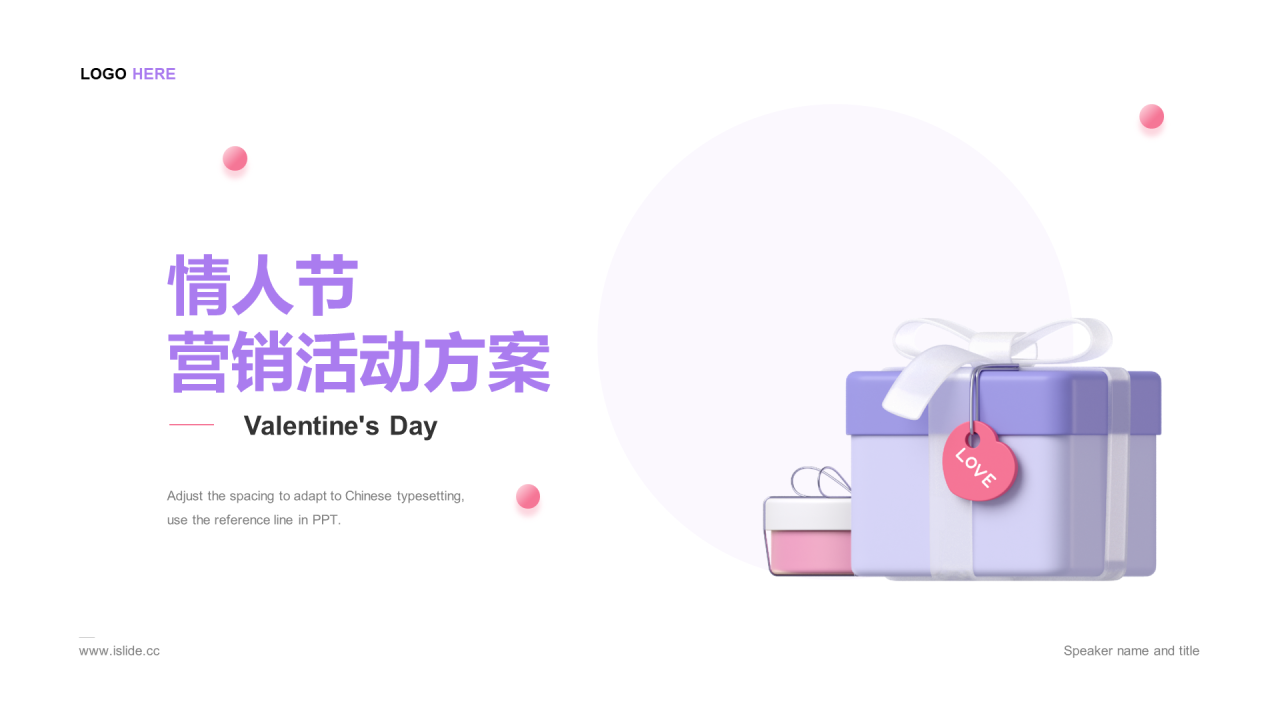 粉色创意情人节营销活动PPT案例