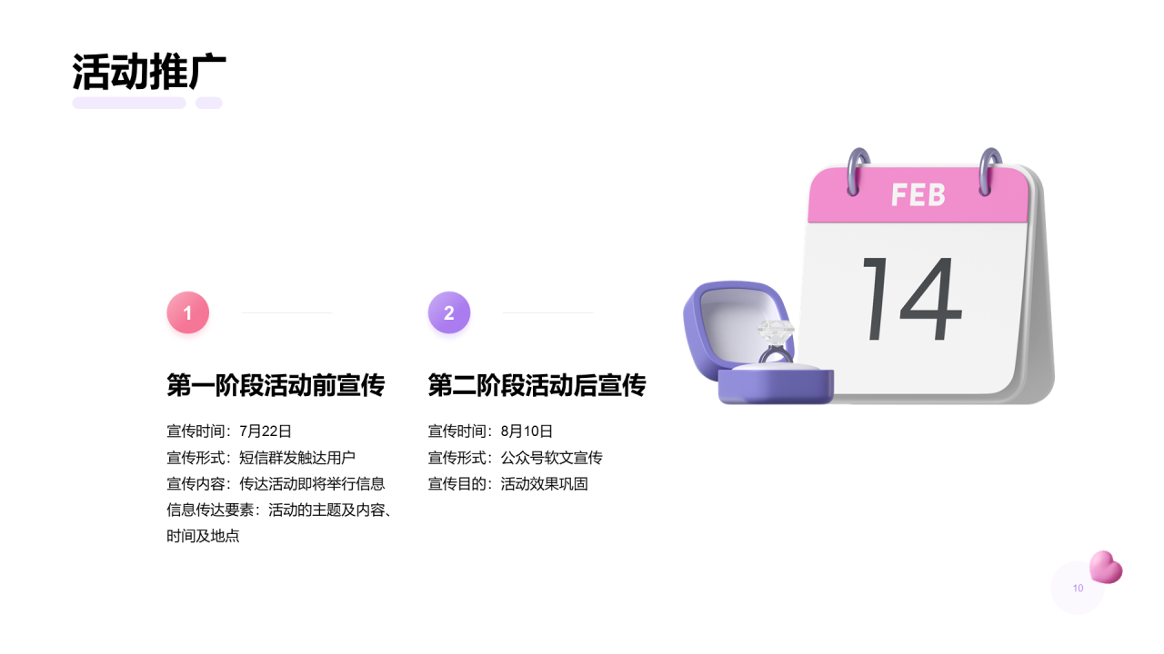 粉色创意情人节营销活动PPT案例
