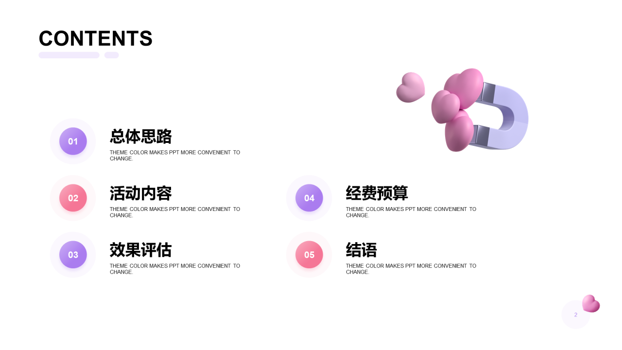 粉色创意情人节营销活动PPT案例