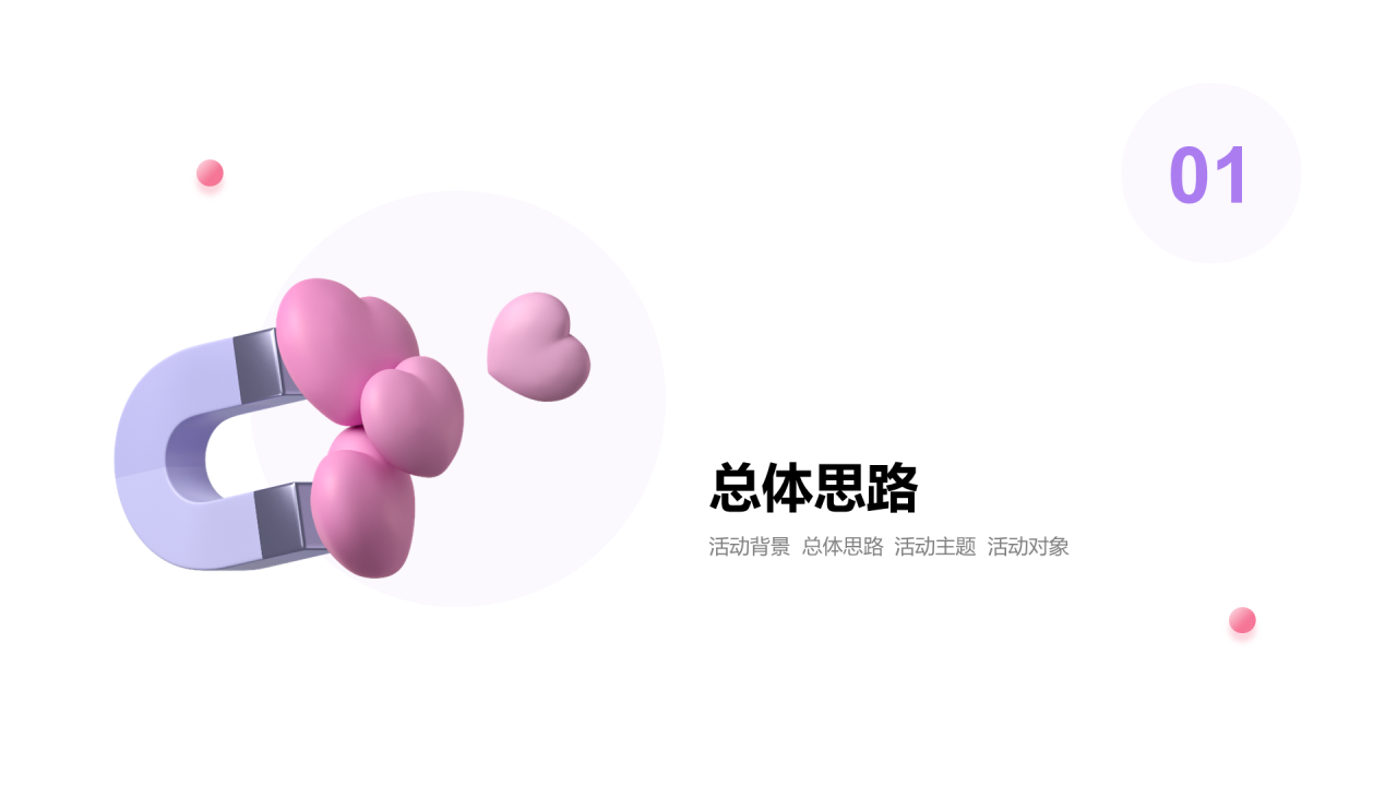 粉色创意情人节营销活动PPT案例