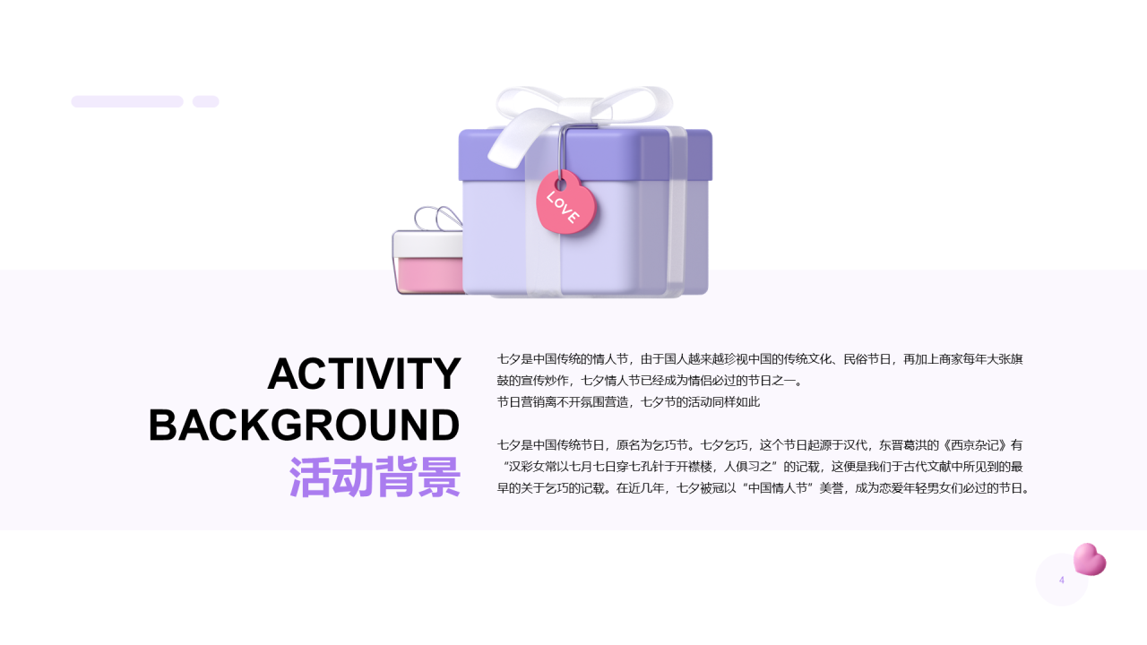 粉色创意情人节营销活动PPT案例