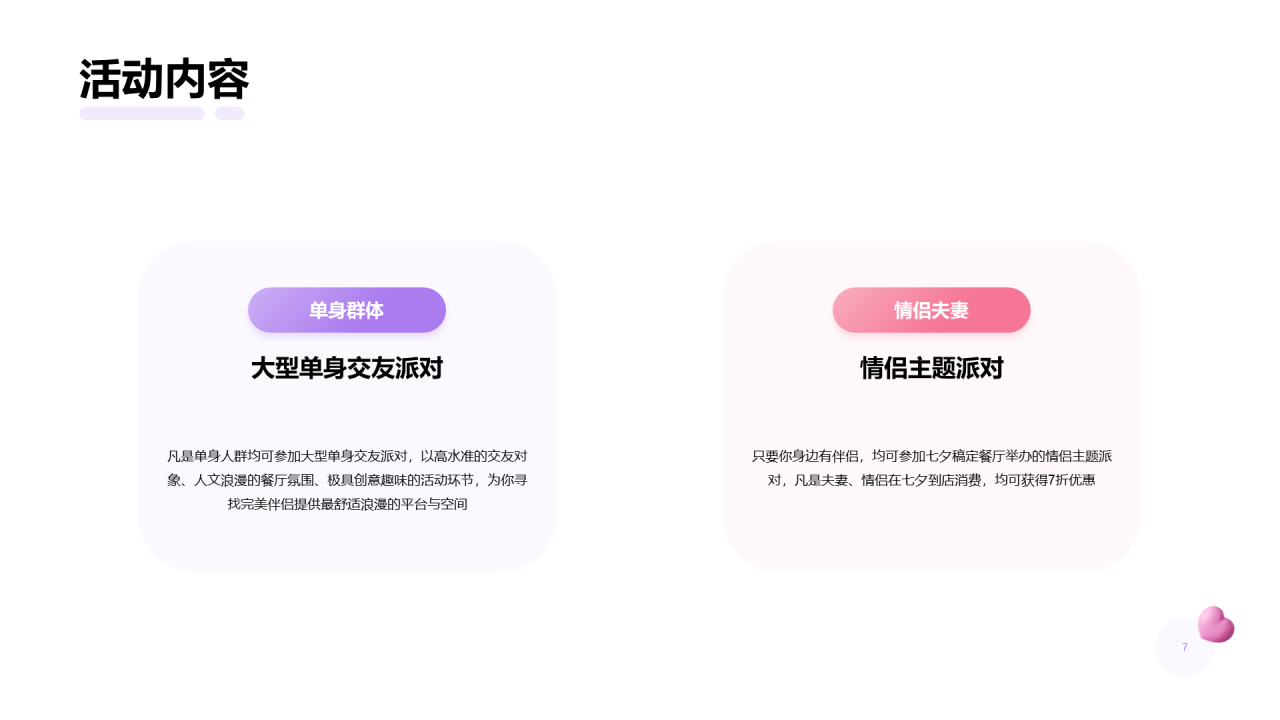 粉色创意情人节营销活动PPT案例