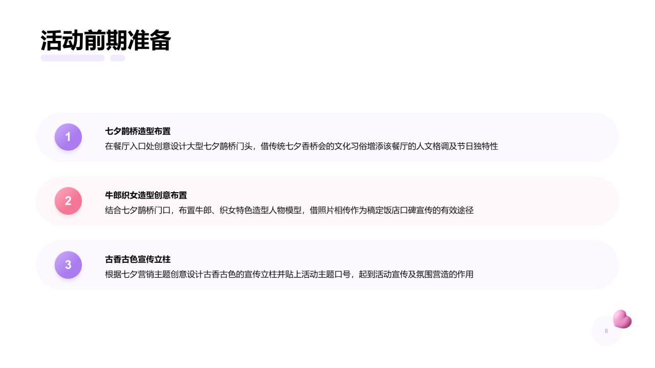 粉色创意情人节营销活动PPT案例