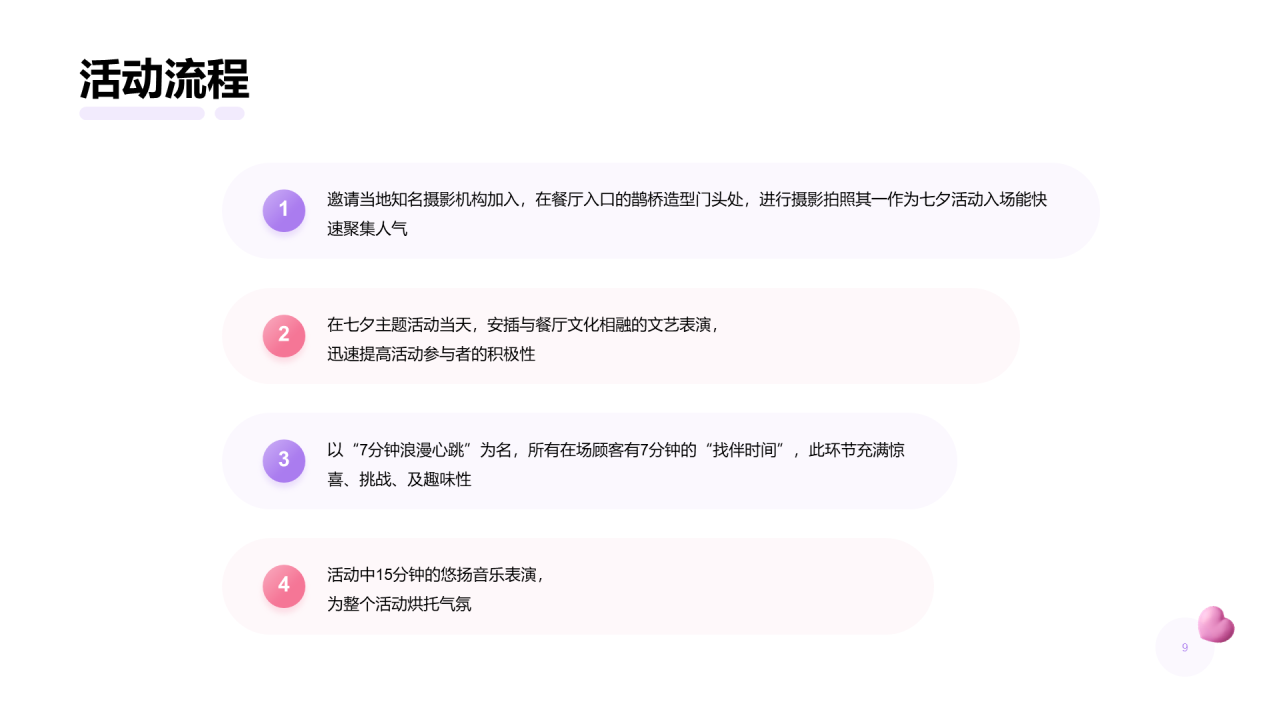粉色创意情人节营销活动PPT案例