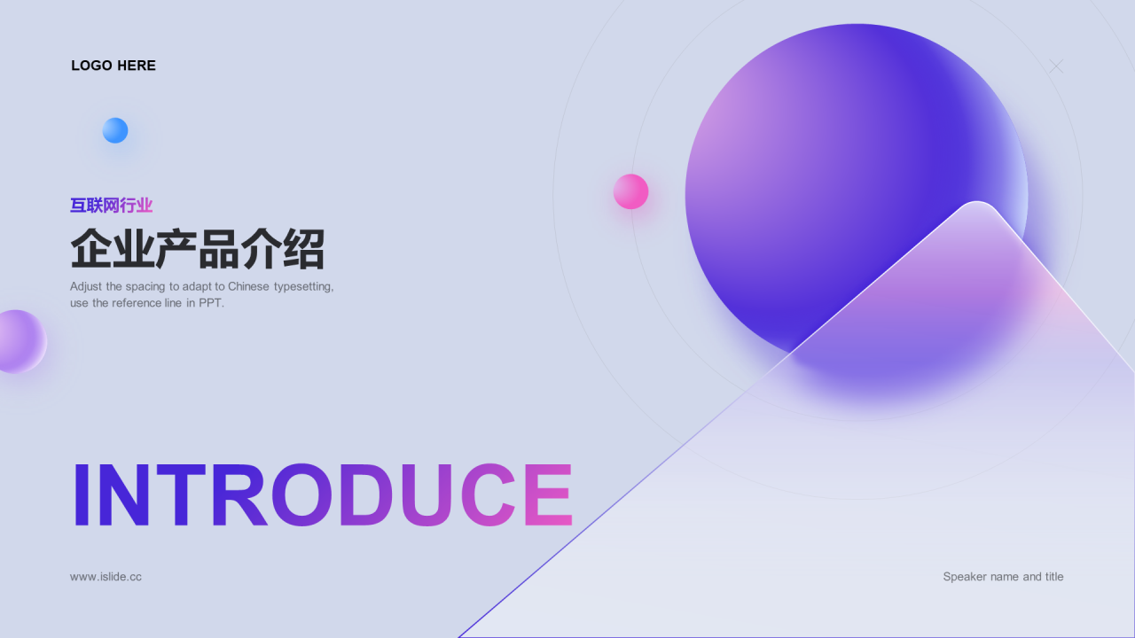 紫色简约互联网通讯产品介绍PPT案例