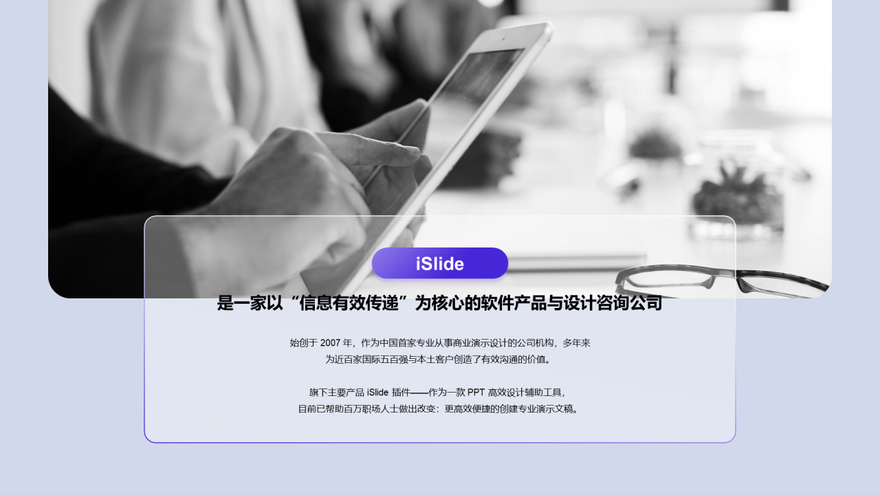 紫色简约互联网通讯产品介绍PPT案例