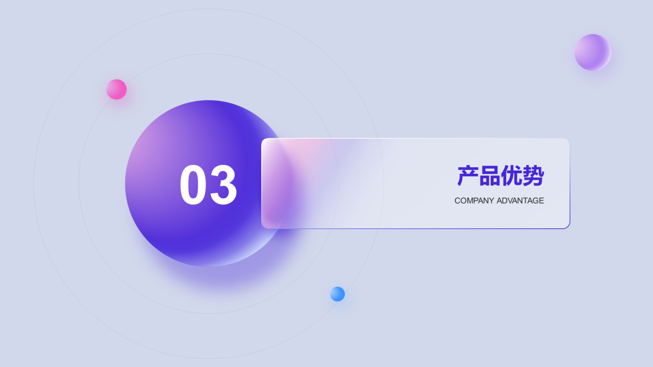 紫色简约互联网通讯产品介绍PPT案例