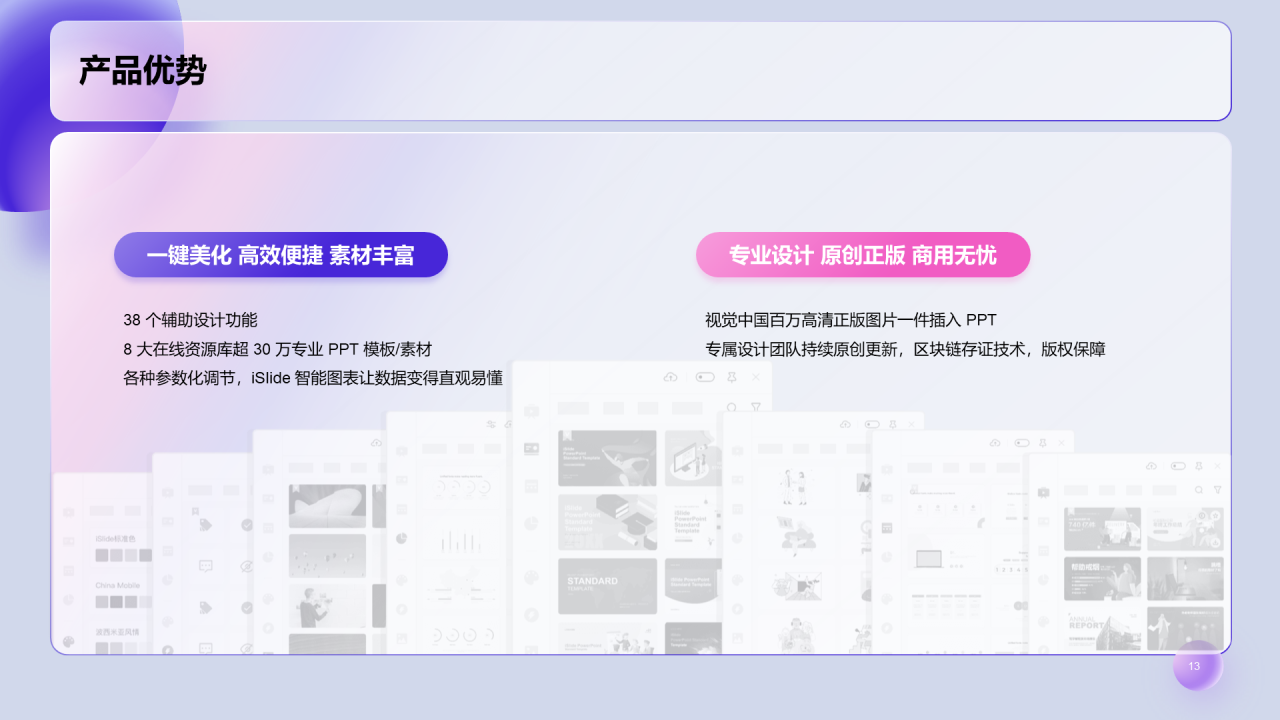 紫色简约互联网通讯产品介绍PPT案例