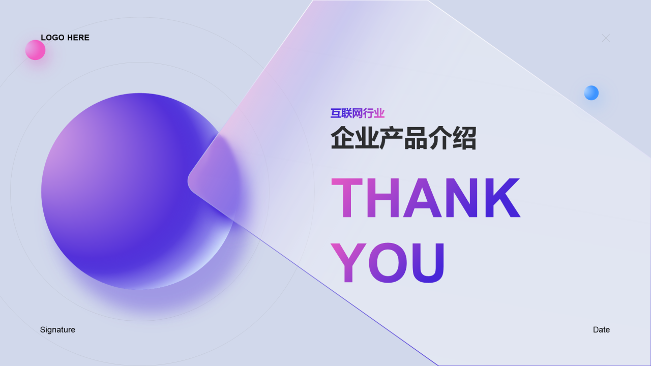 紫色简约互联网通讯产品介绍PPT案例