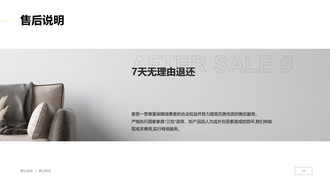 白色简约生活家居产品介绍PPT案例