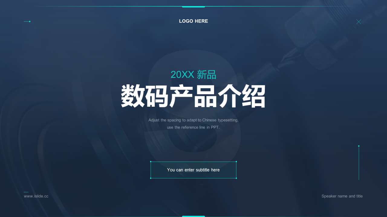 蓝色商务科技智能产品发布会PPT案例
