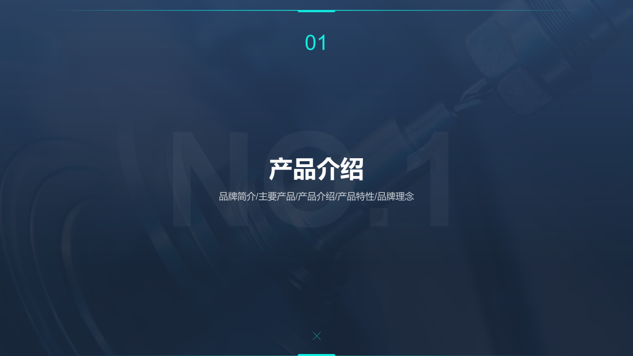 蓝色商务科技智能产品发布会PPT案例