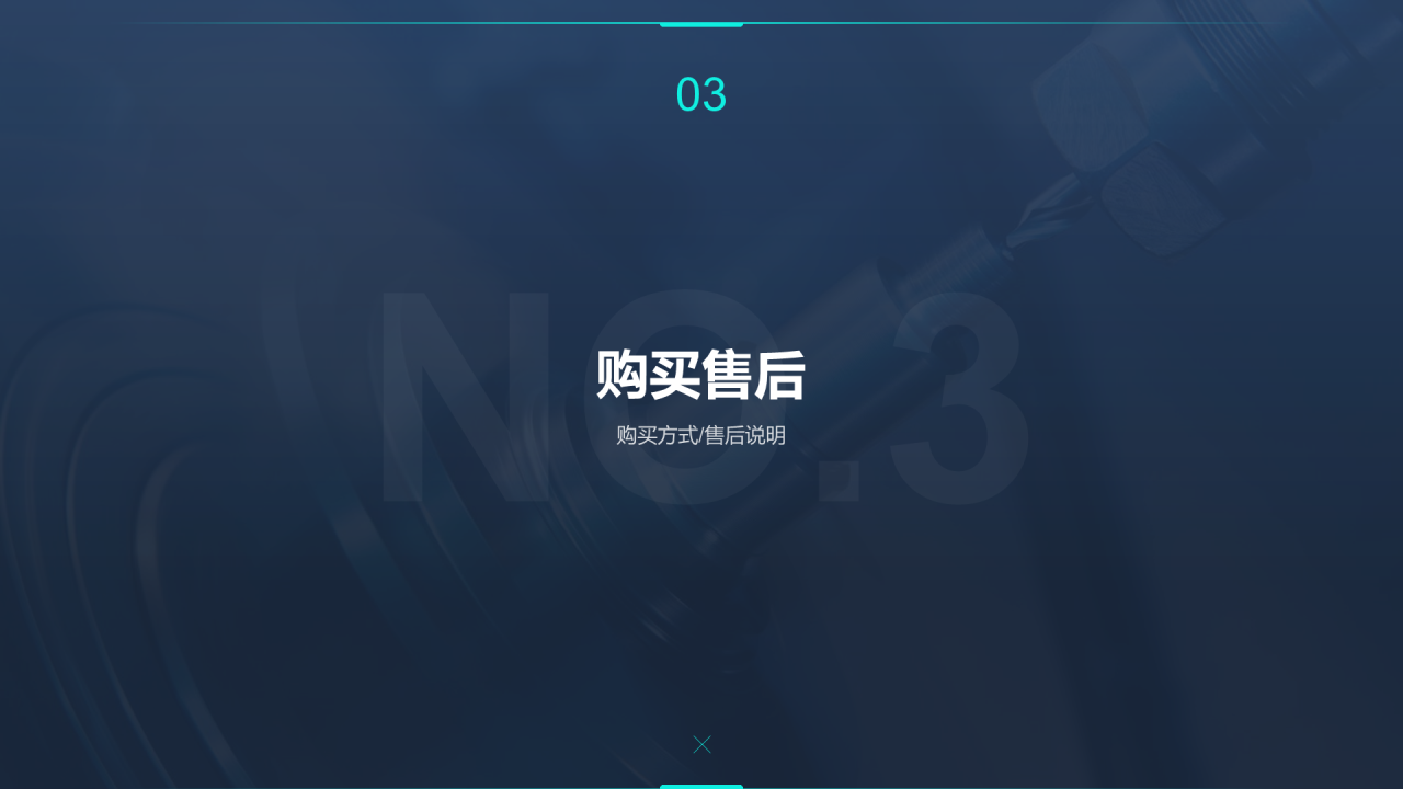 蓝色商务科技智能产品发布会PPT案例