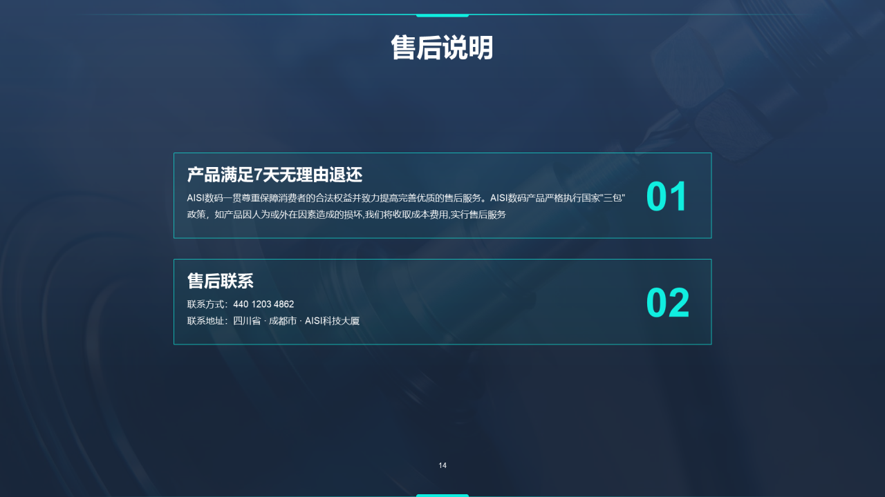 蓝色商务科技智能产品发布会PPT案例