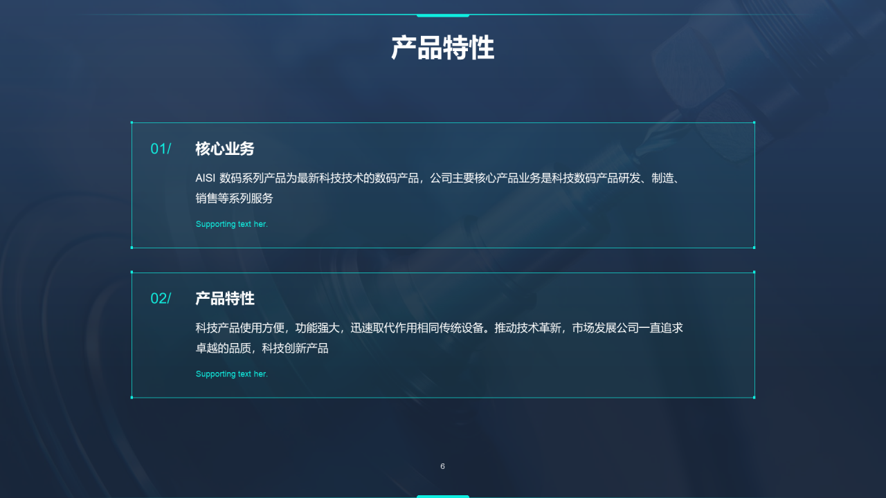 蓝色商务科技智能产品发布会PPT案例