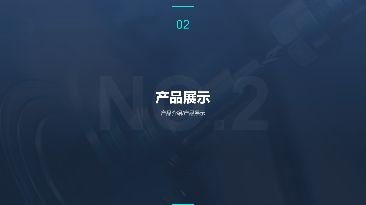 蓝色商务科技智能产品发布会PPT案例