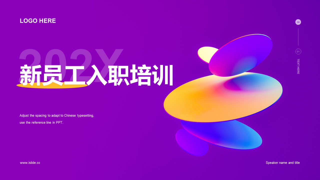 紫色简约教育培训培训课件PPT主题