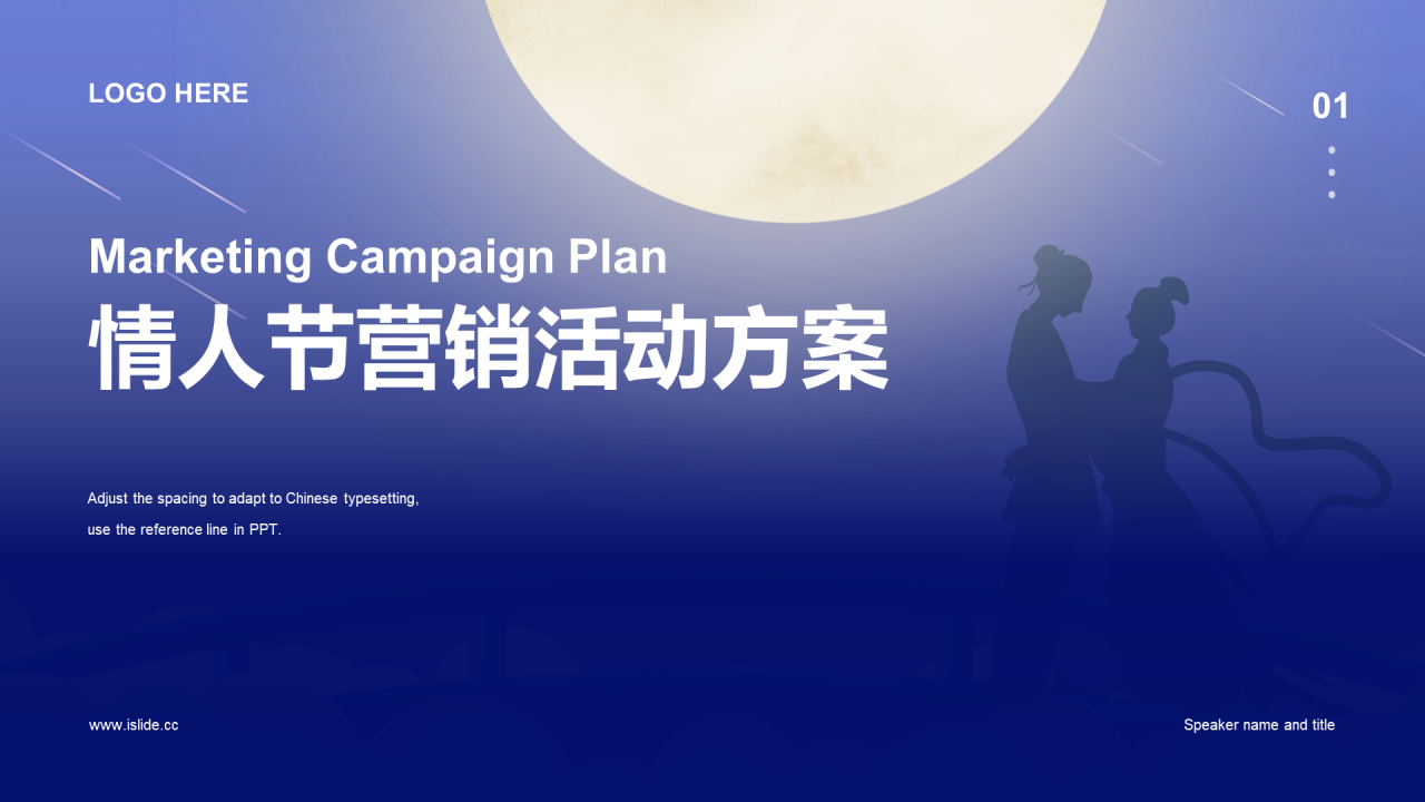 蓝色中国风七夕节庆典PPT主题