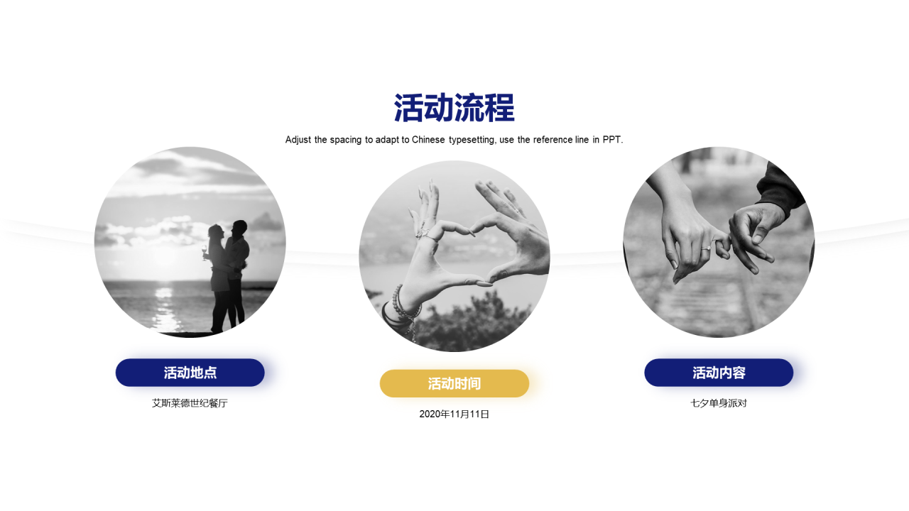 蓝色中国风七夕节庆典PPT主题