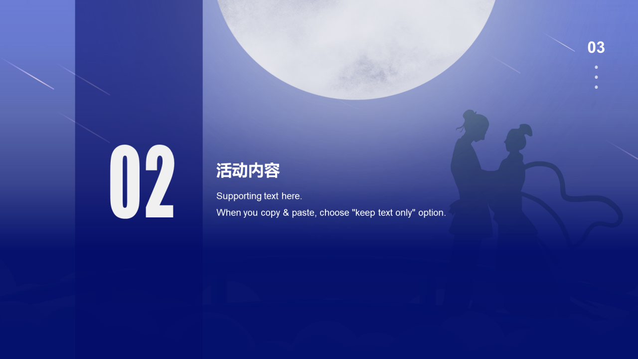 蓝色中国风七夕节庆典PPT主题