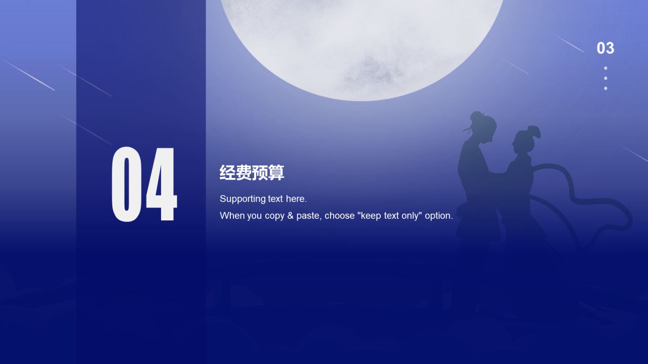 蓝色中国风七夕节庆典PPT主题
