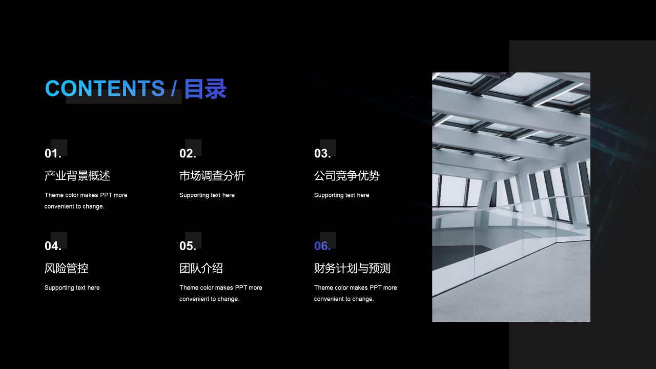 黑色科技商业计划PPT案例