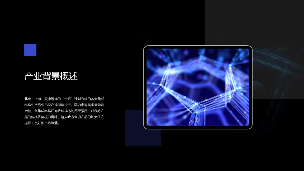 黑色科技商业计划PPT案例