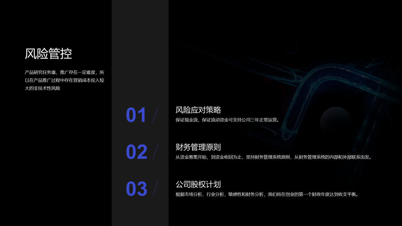 黑色科技商业计划PPT案例