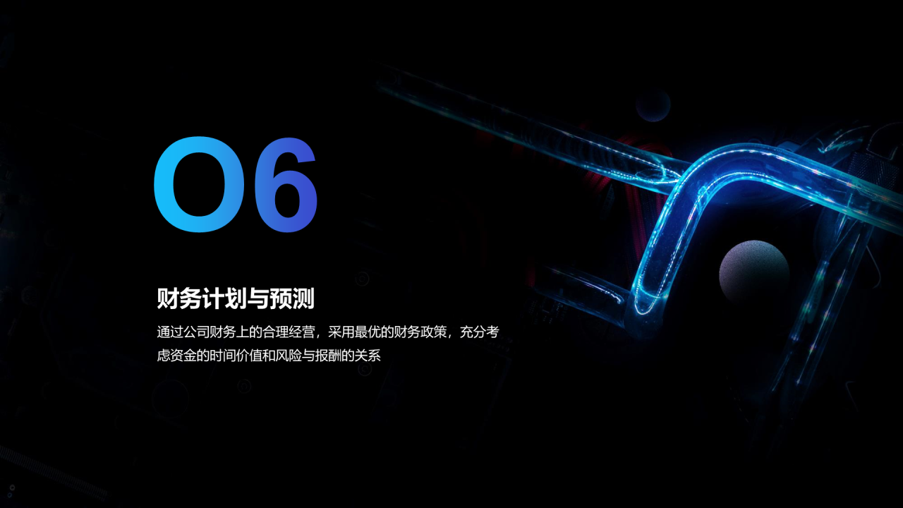 黑色科技商业计划PPT案例