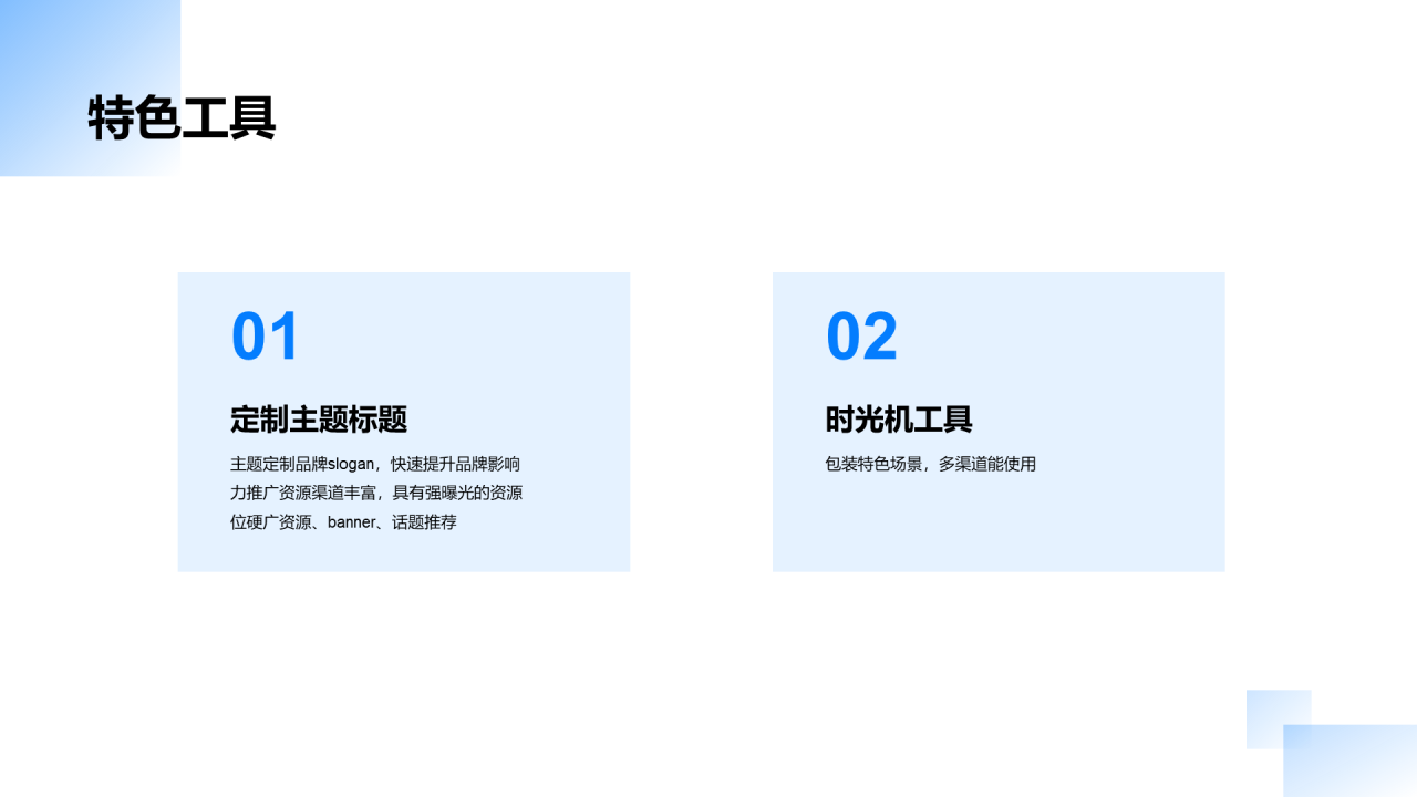 蓝色商务品牌合作策划PPT案例