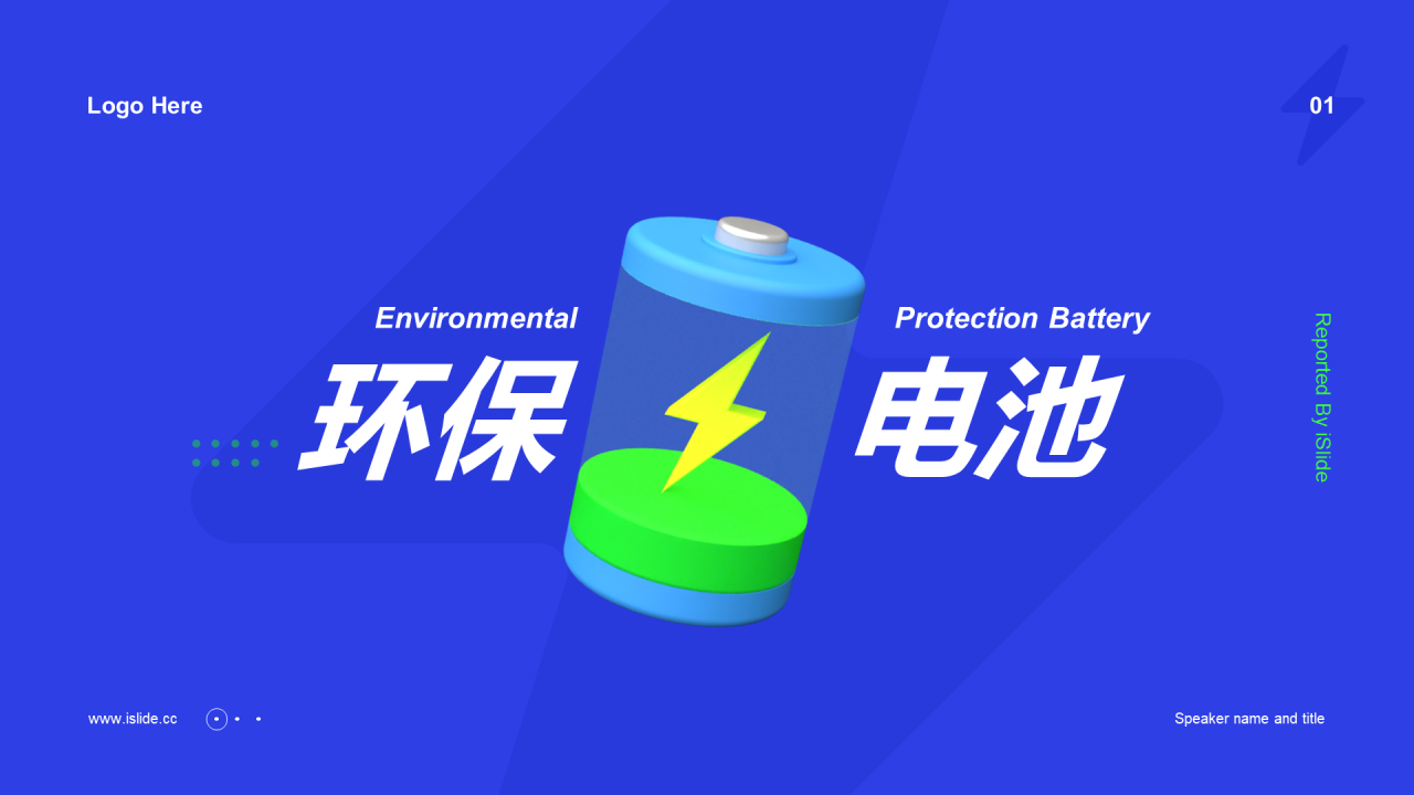 蓝色创意环保电池PPT案例