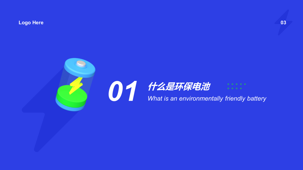 蓝色创意环保电池PPT案例