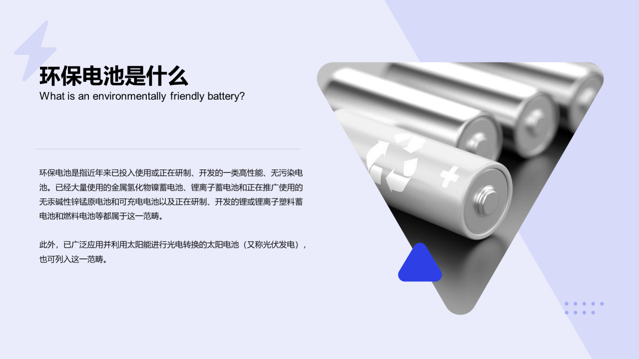 蓝色创意环保电池PPT案例
