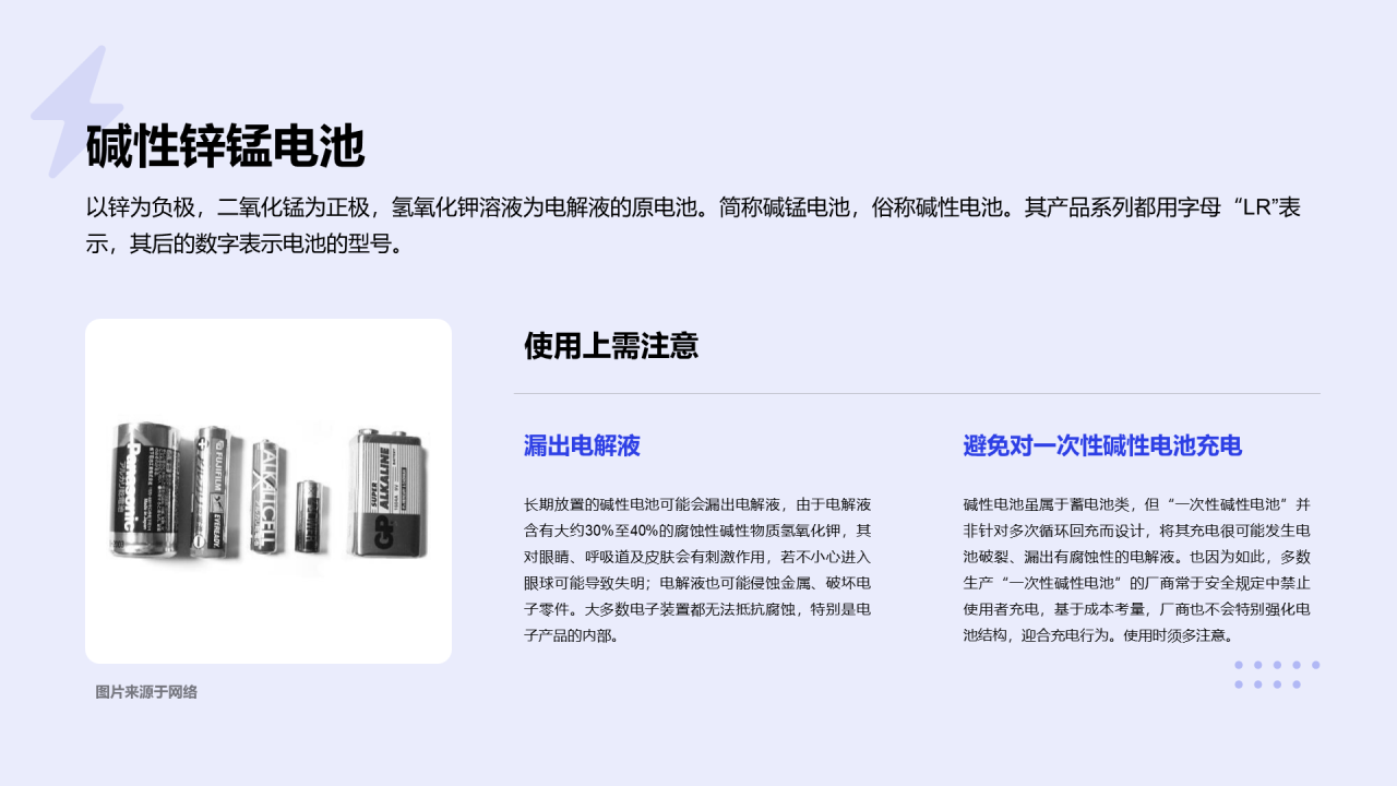 蓝色创意环保电池PPT案例