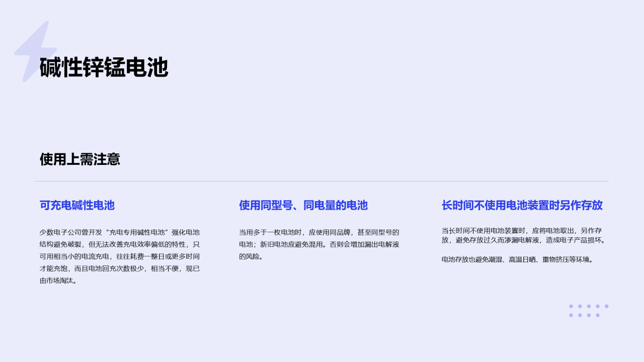 蓝色创意环保电池PPT案例
