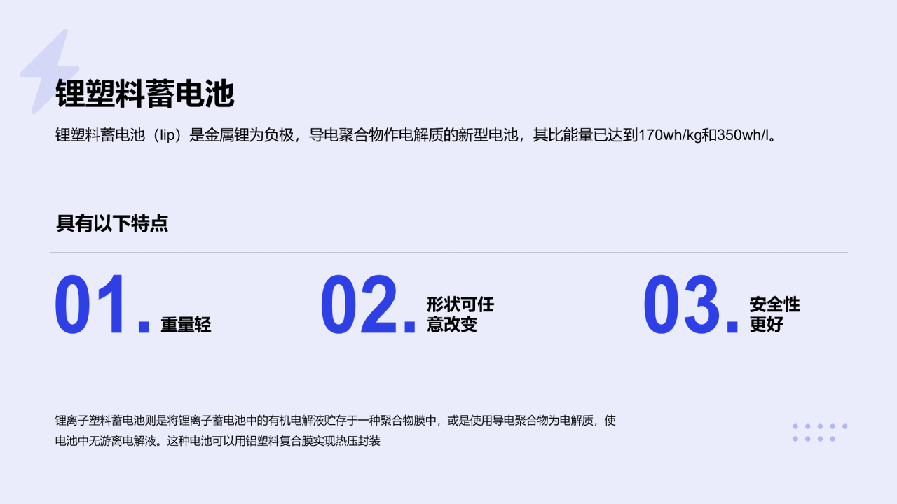 蓝色创意环保电池PPT案例