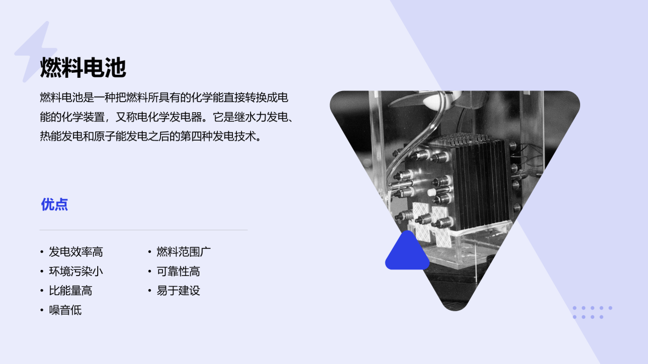 蓝色创意环保电池PPT案例