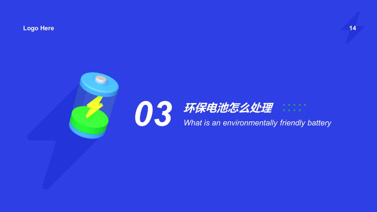 蓝色创意环保电池PPT案例