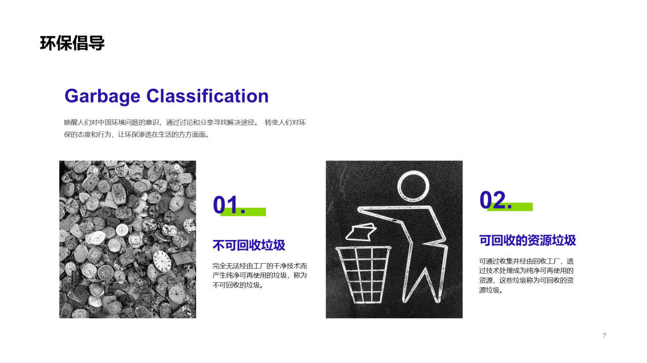 紫色插画环境保护课件培训PPT案例