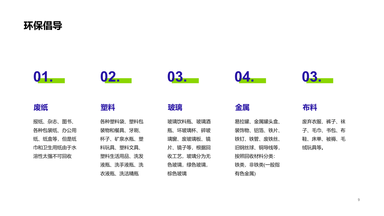 紫色插画环境保护课件培训PPT案例