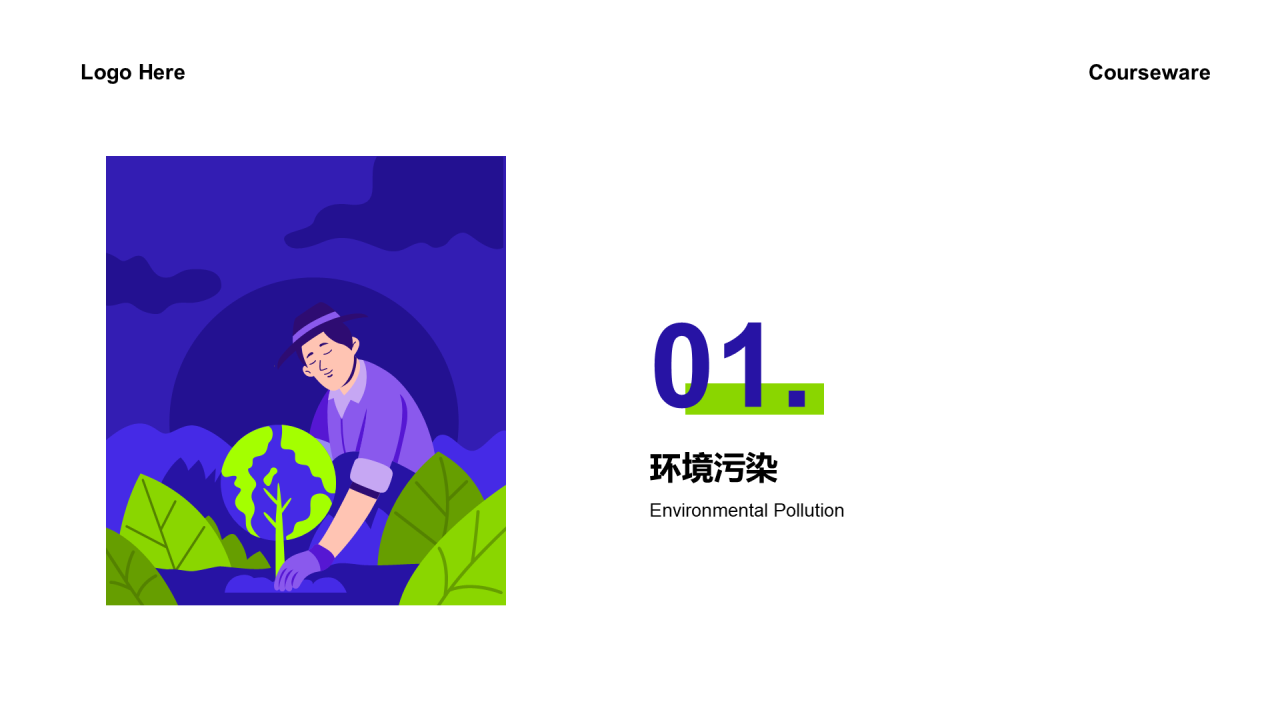 紫色插画环境保护课件培训PPT案例