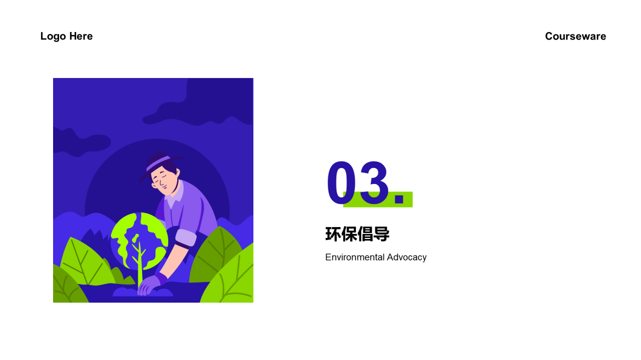 紫色插画环境保护课件培训PPT案例