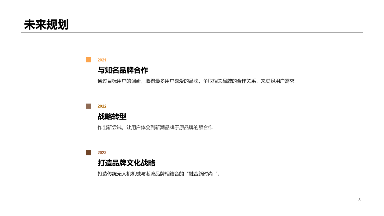 橙色商务市场营销PPT案例