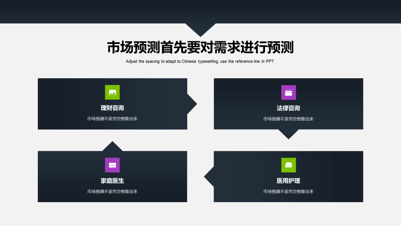 黑色商务地产商业计划书PPT案例