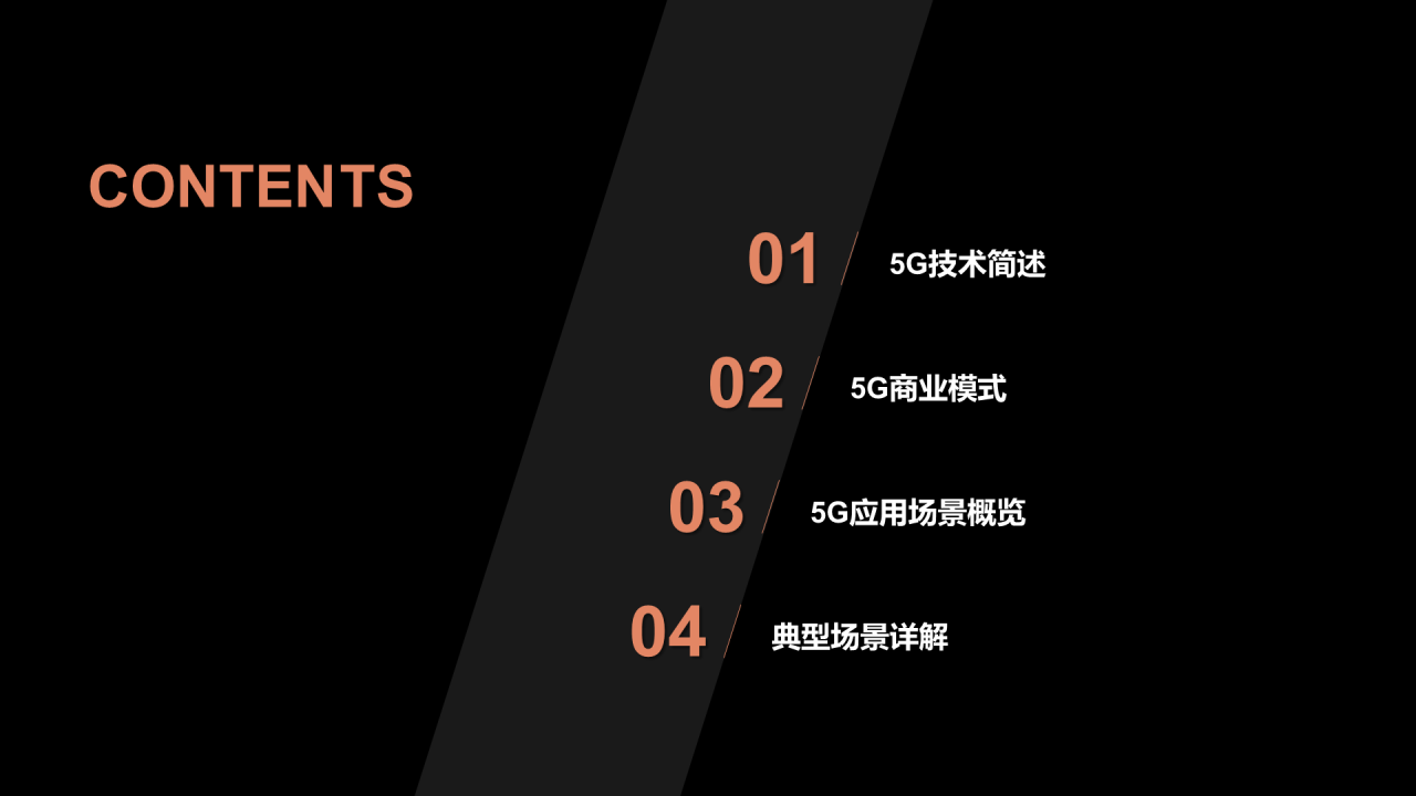 黑色创意科技智能发布会PPT案例