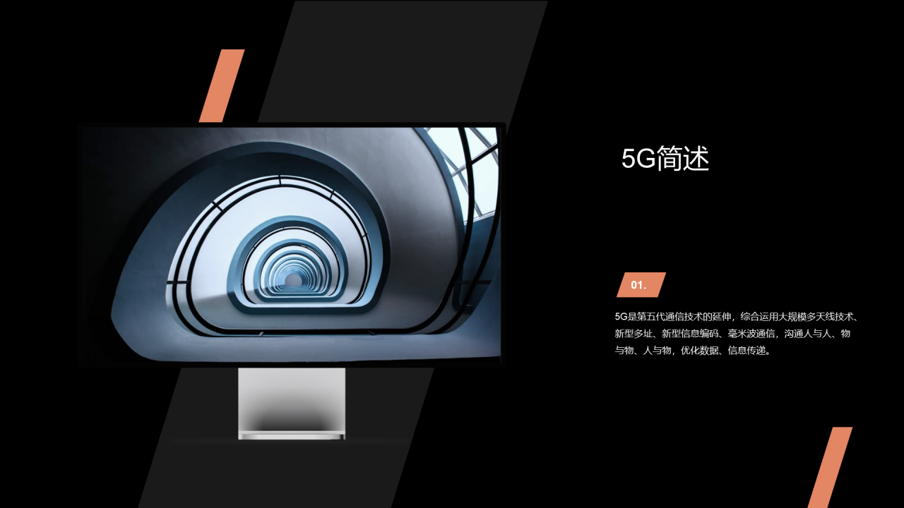 黑色创意科技智能发布会PPT案例