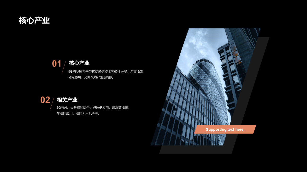 黑色创意科技智能发布会PPT案例