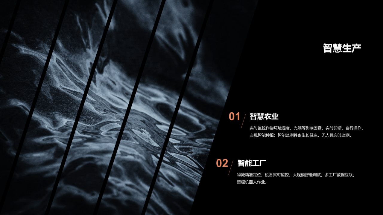 黑色创意科技智能发布会PPT案例